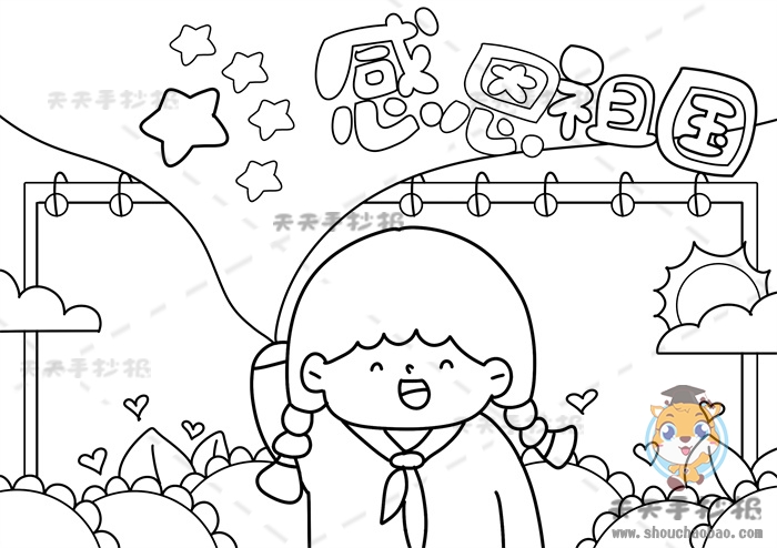 感恩祖国手抄报