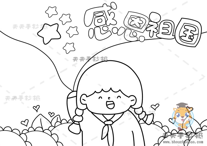 感恩祖国手抄报