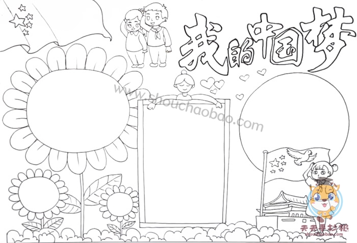 我的中国梦手抄报