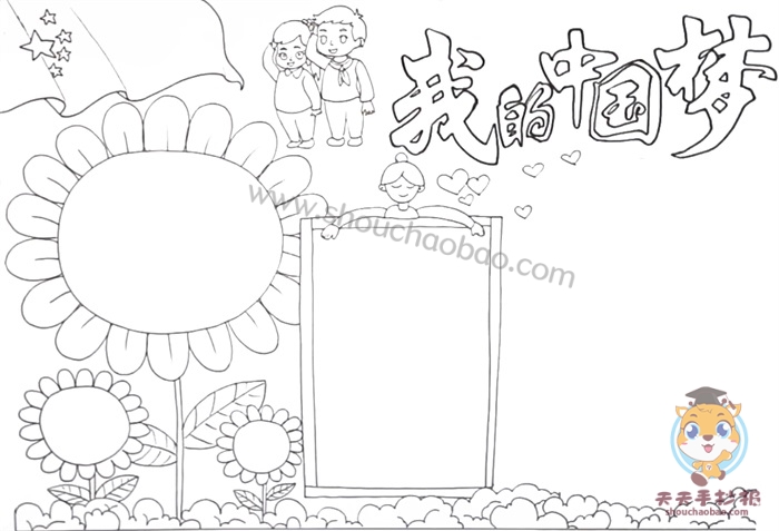 我的中国梦手抄报