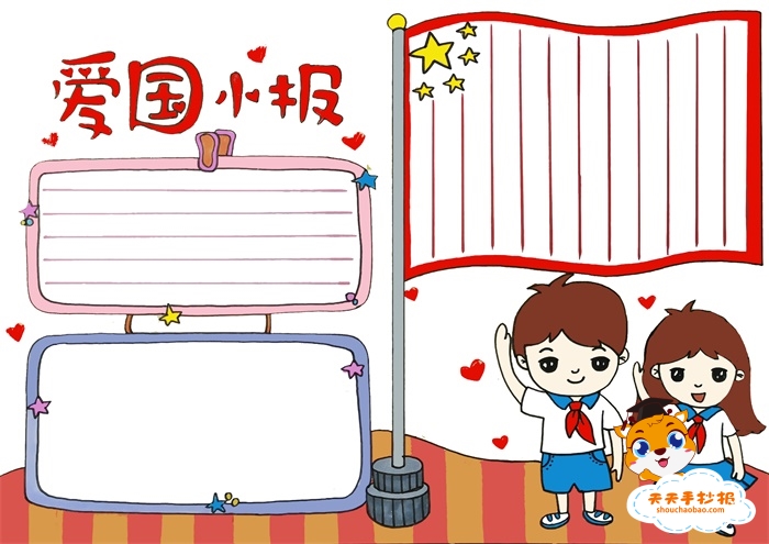 爱国小报