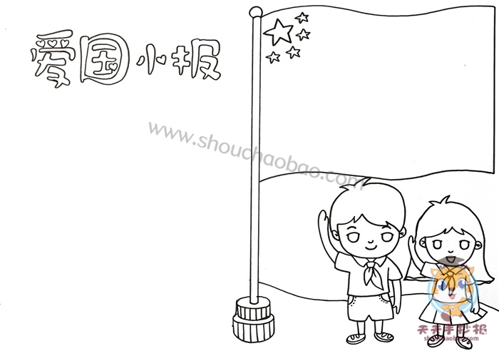 爱国小报