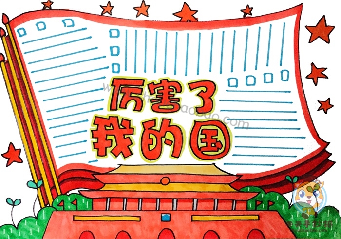 厉害了我的国手抄报