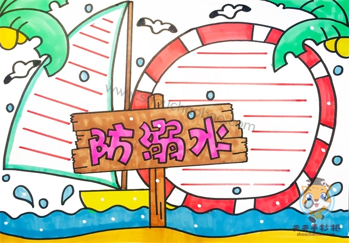 防溺水手抄报