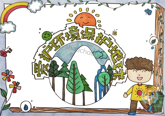 爱护环境保护地球手抄报