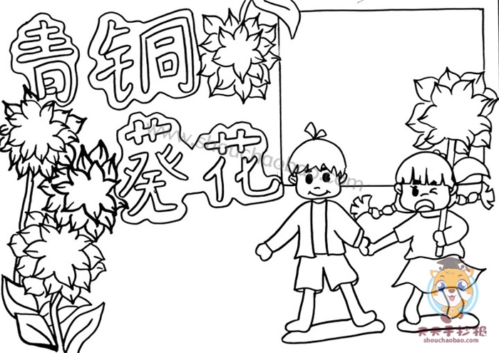 青铜葵花手抄报