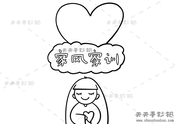 家风家训手抄报