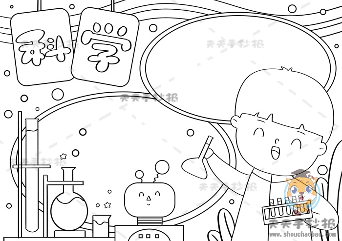 科学手抄报