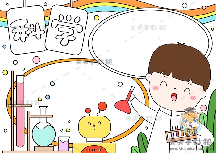 科学手抄报
