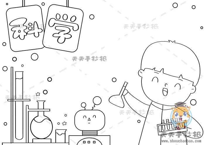 科学手抄报