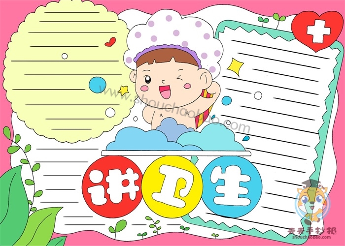 预防疾病手抄报