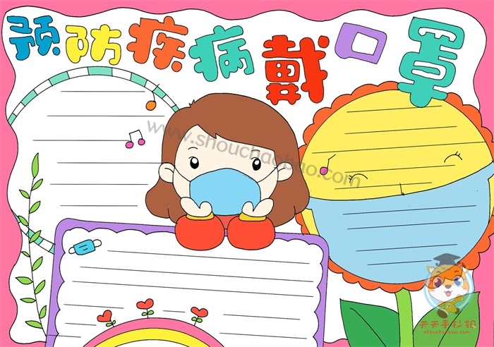 预防疾病手抄报