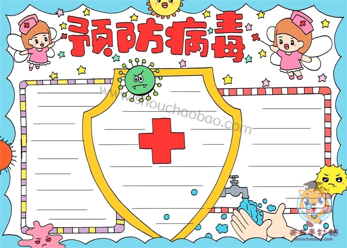 预防疾病手抄报