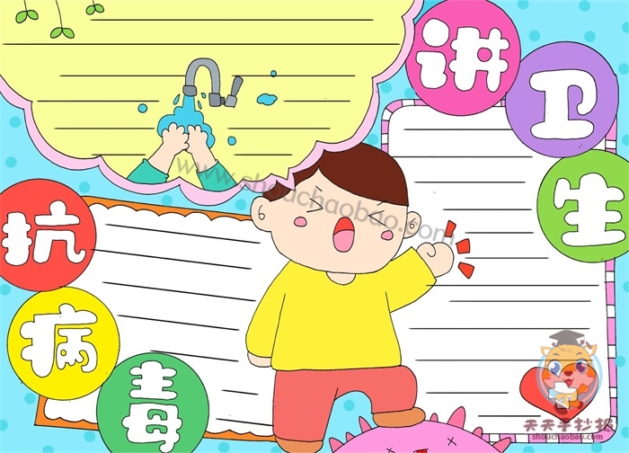 预防疾病手抄报