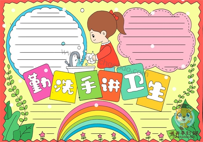 预防疾病手抄报