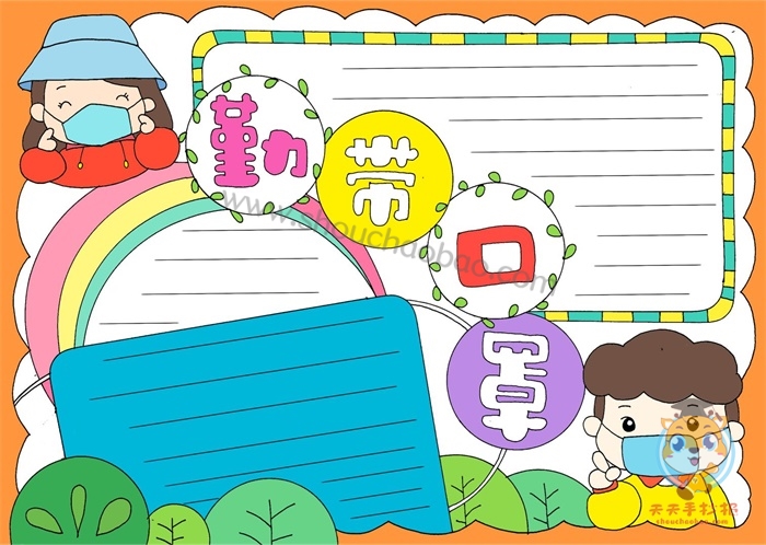 预防疾病手抄报