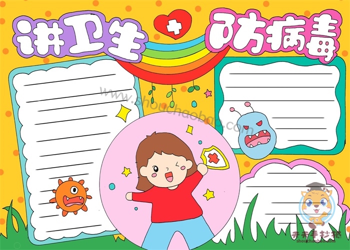预防疾病手抄报