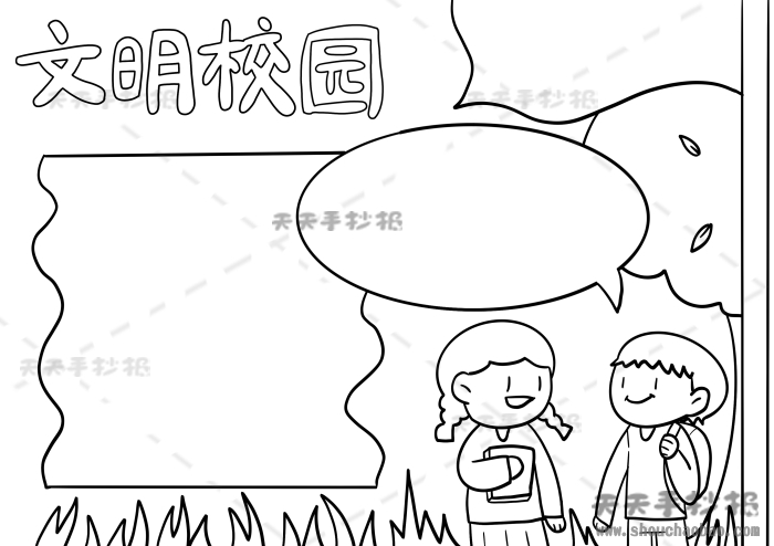 文明校园手抄报