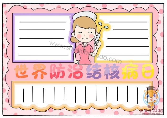 结核病日手抄报