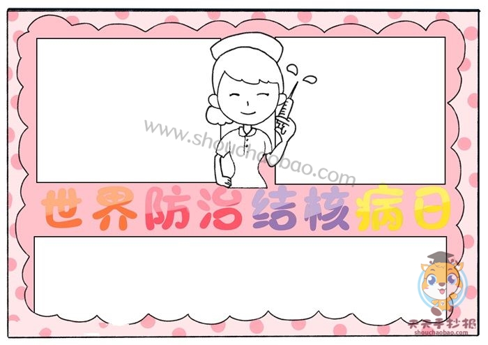 结核病日手抄报