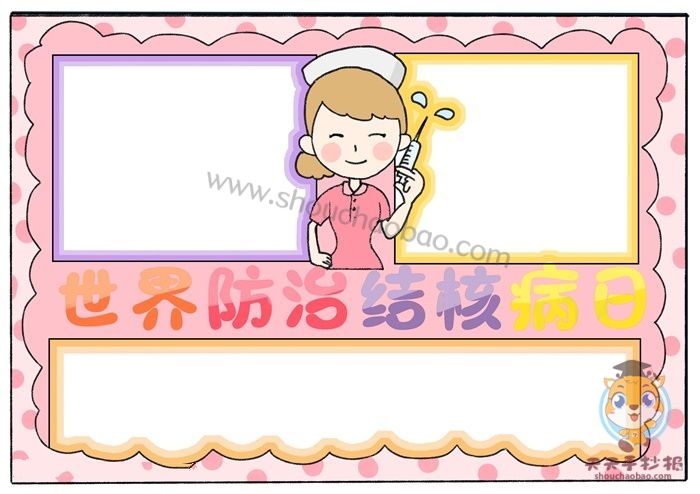结核病日手抄报