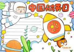 4月24日中国航天日手抄报怎么画？中国航天日手抄报内容资料模板