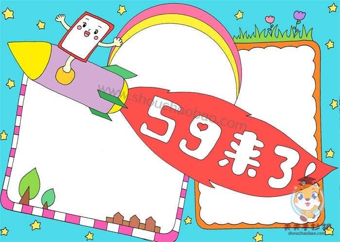 5G来了手抄报