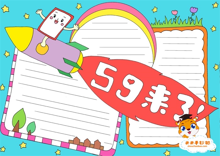 5G来了手抄报
