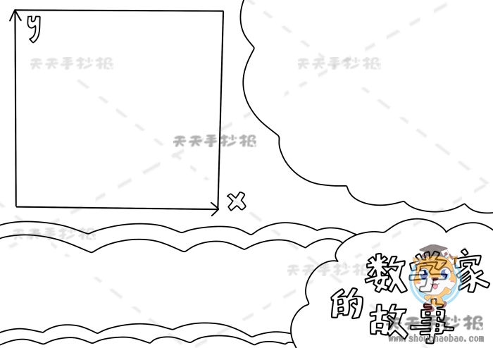 数学家的故事手抄报