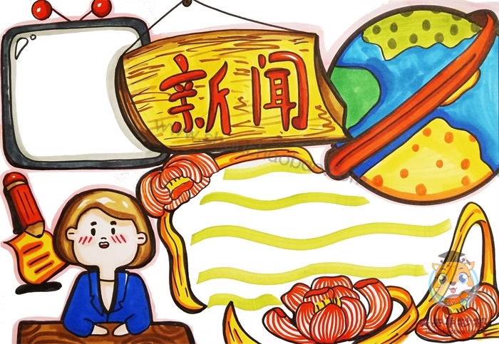 新闻手抄报模板简单又漂亮