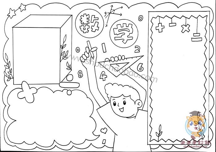 数学小报