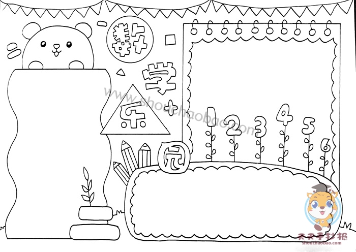 数学小报