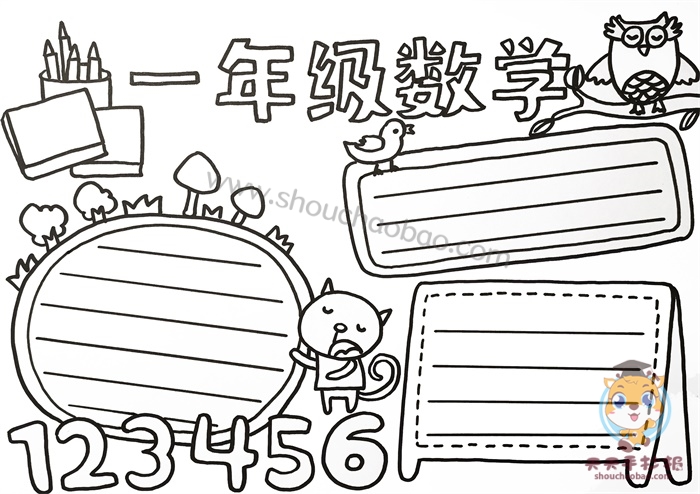 数学小报
