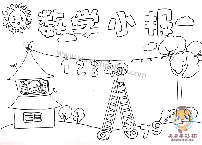 数学小报
