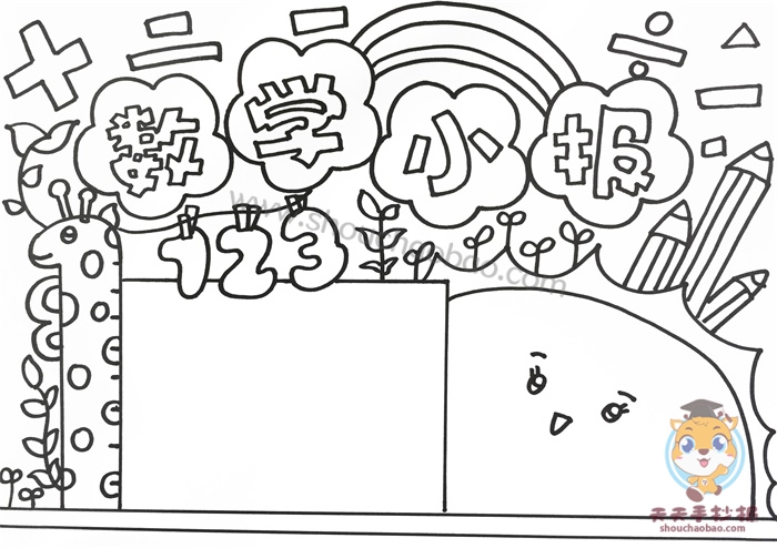 数学小报