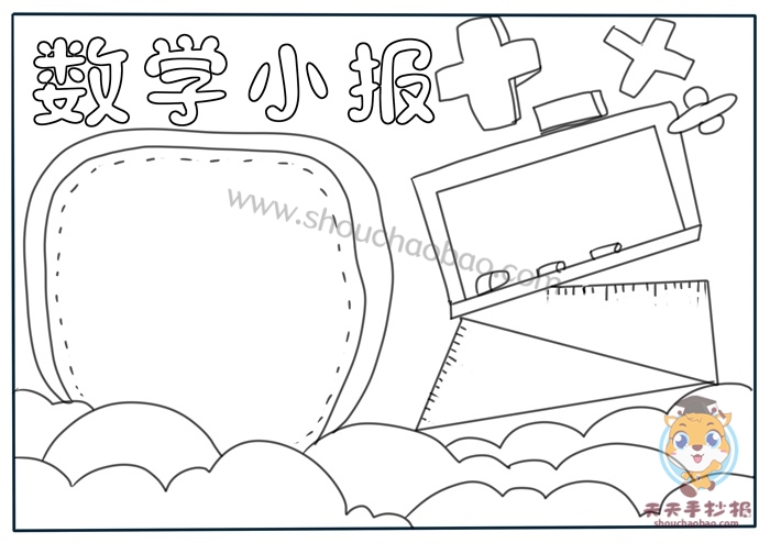 数学小报