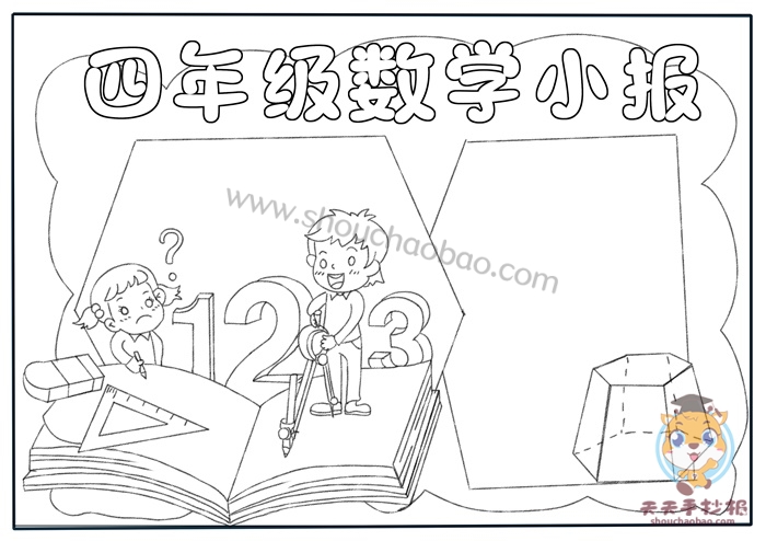 数学小报