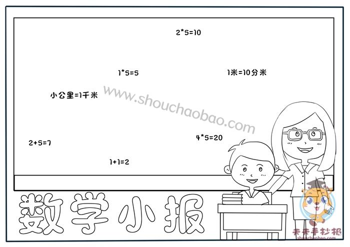 数学小报