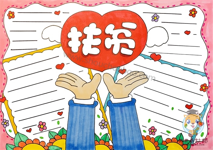 扶贫手抄报