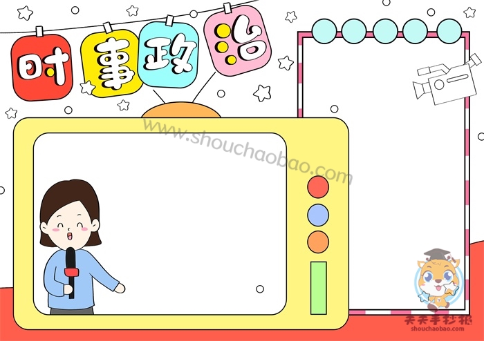时事政治手抄报