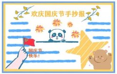 国庆节手抄报，蜡笔搞定手抄报。