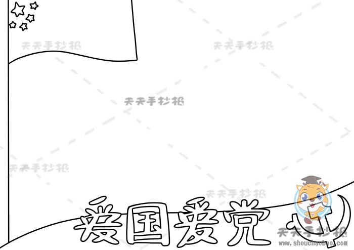 爱国爱党手抄报