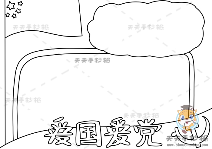 爱国爱党手抄报