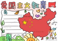 爱国主义教育手抄报简易画法教程，爱国主义教育手抄报文字内容模板