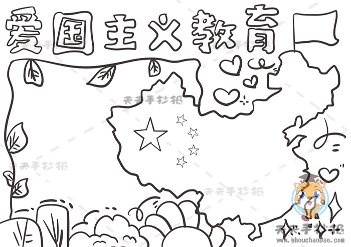 爱国主义教育手抄报