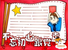不忘初心跟党走手抄报教程，好看的不忘初心跟党走手抄报模板
