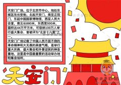 超级简单的天安门手抄报怎么画，天安门手抄报图片教程模板