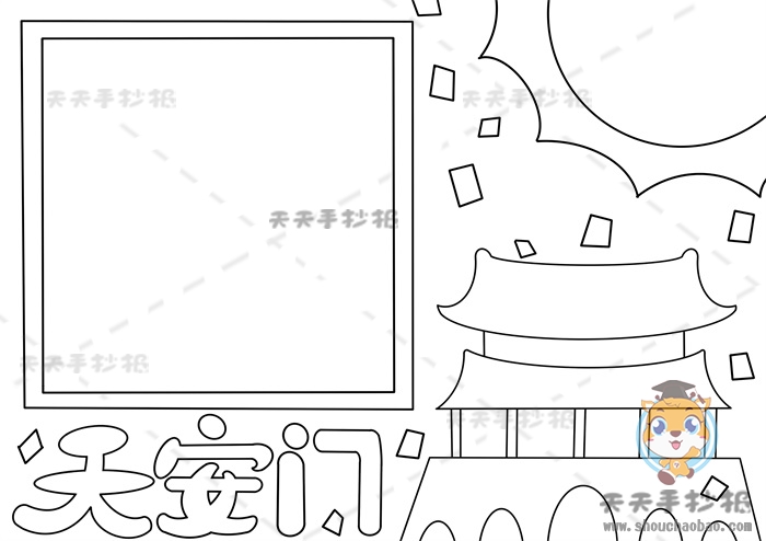 天安门手抄报