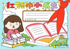 充满趣味的红领巾小书虫手抄报画法，轻松绘制红领巾小书虫手抄报