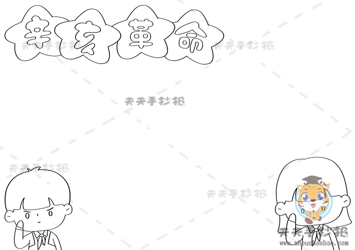 辛亥革命手抄报